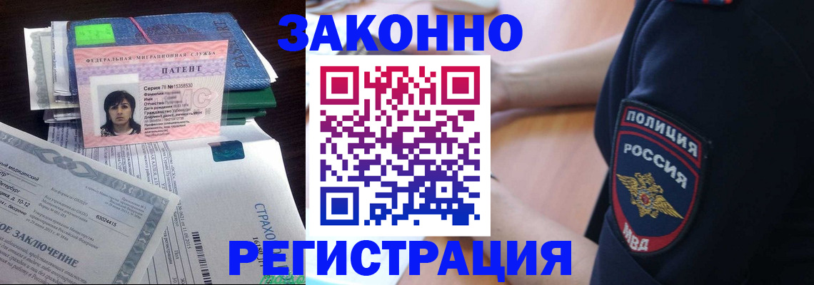 временная регистрация надежно в Оби