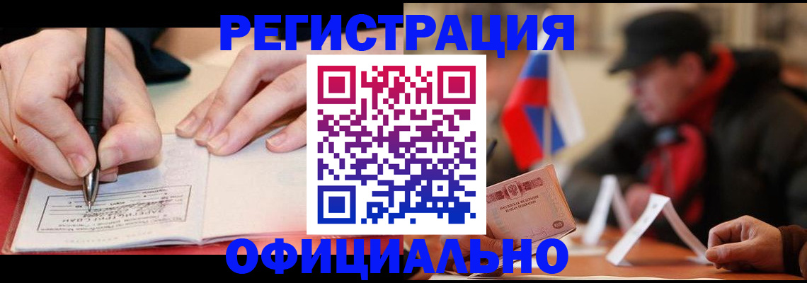 временная регистрация поиск в Оби